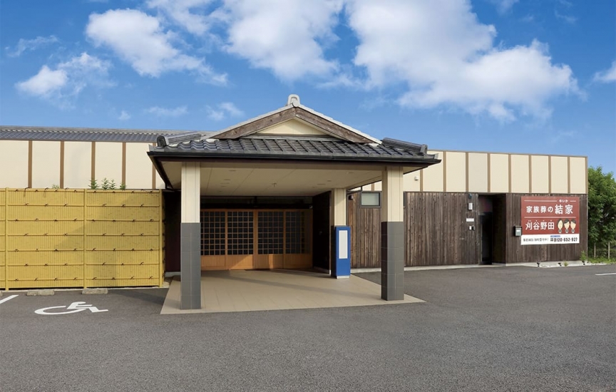 家族葬の結家 刈谷野田