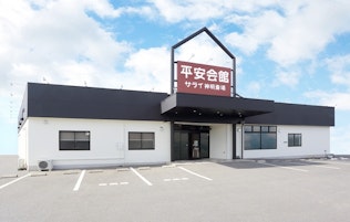 平安会館 サライ 高浜神明斎場