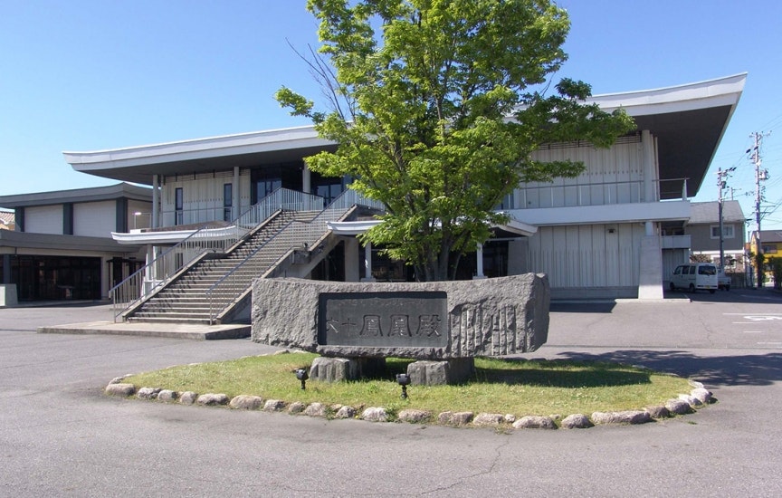 文十鳳凰殿 西尾中央斎場