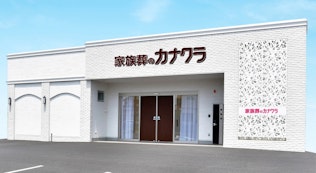 家族葬のカナクラオールストーン 仏生山 三谷ホール
