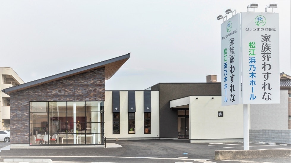 松江浜乃木ホール