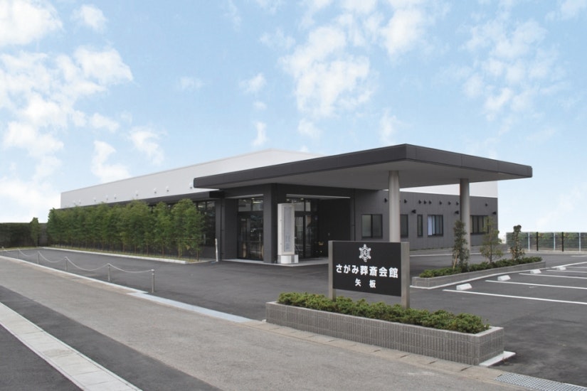 さがみ典礼 矢板