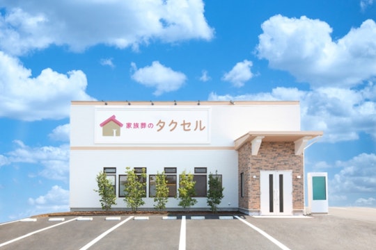 家族葬のタクセル新緑町