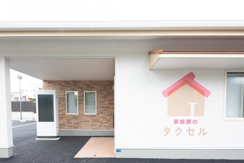 家族葬のタクセル横山町