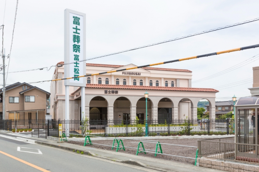 富士葬祭 富士松岡