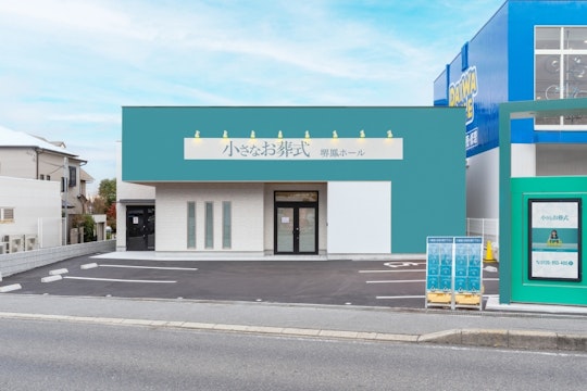 小さなお葬式 堺鳳ホール