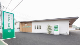 さがみ典礼の家族葬　大田原紫塚