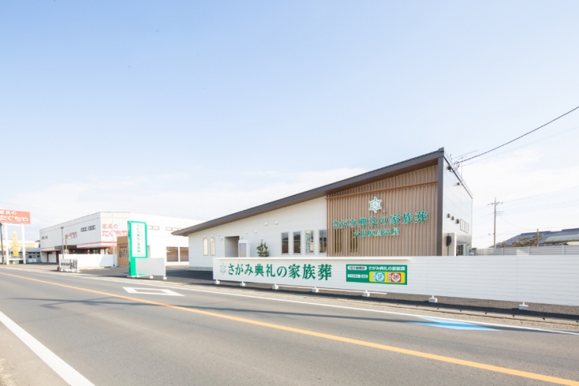 さがみ典礼の家族葬 大田原加治屋
