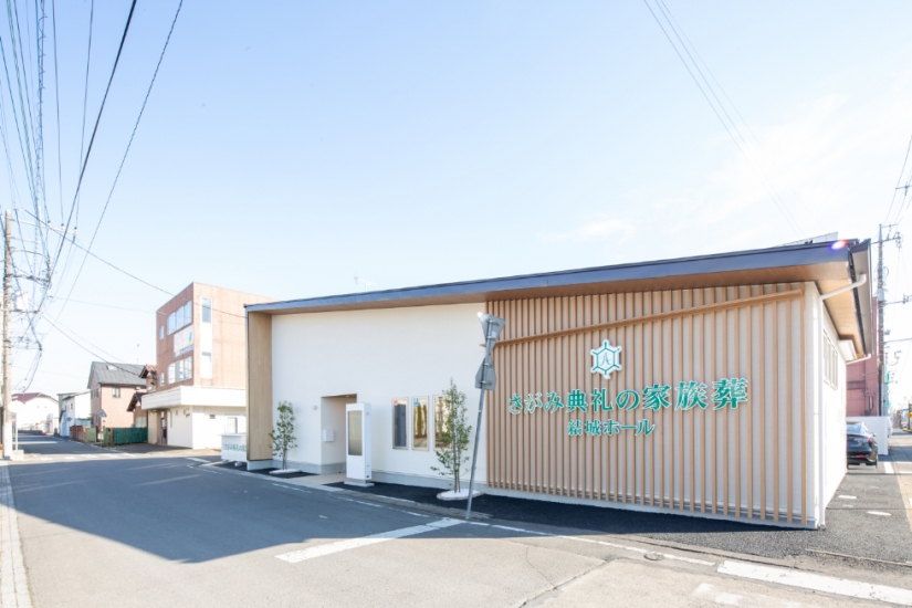 さがみ典礼の家族葬 結城