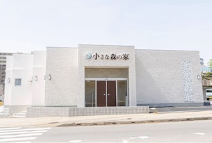 小さな森の家 取手東