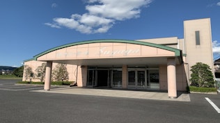 セレモニーホール菅谷