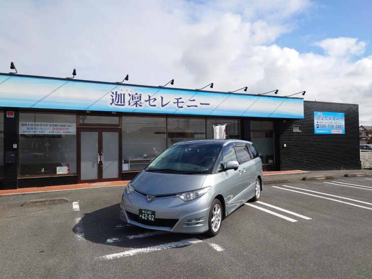 迦凜セレモニーふかやホール