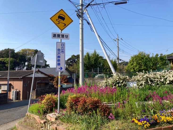 日立市金沢火葬場