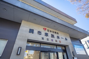 調布家族ホール