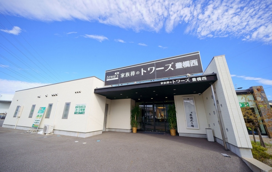 家族葬のトワーズ 豊橋西