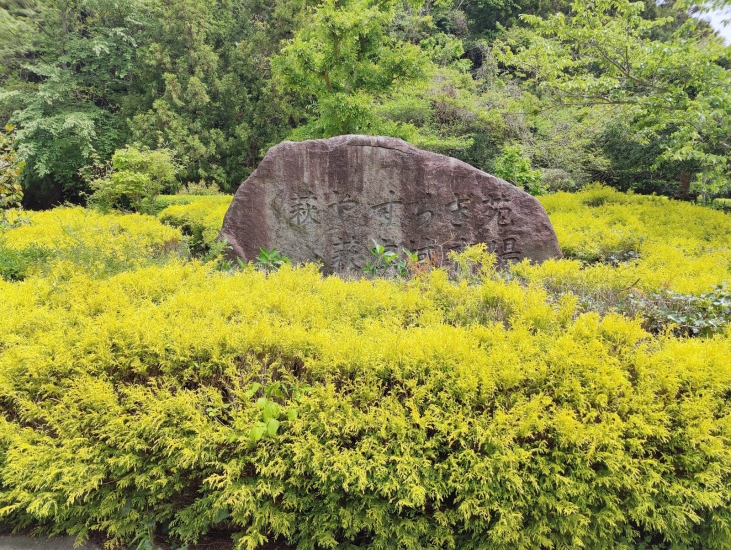 萩やすらぎ苑斎場