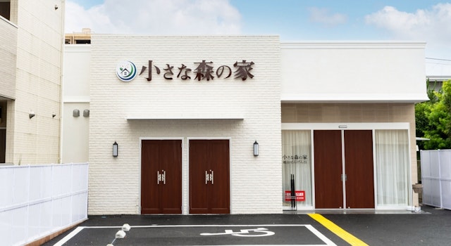 小さな森の家 越谷せんげん台