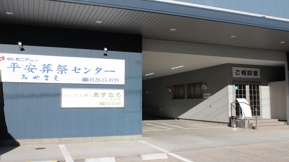 シンプル葬のあすなろ 宮前会場