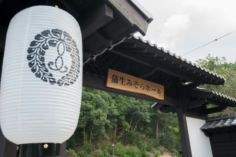 蒲生みそらホール