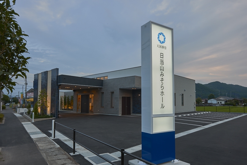 日当山みそらホール