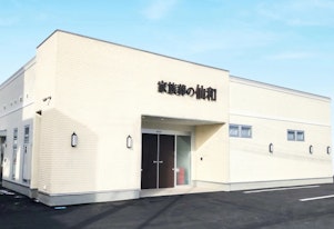 家族葬の仙和 多賀城ホール