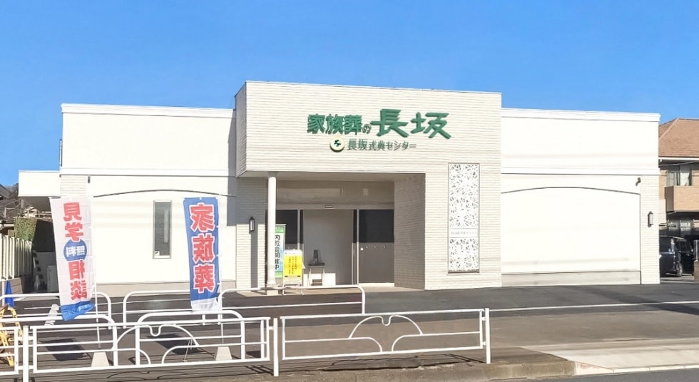 家族葬の長坂 武蔵村山