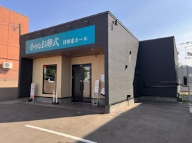 小さなお葬式 月寒東ホール