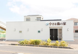 小さな森の家 杉戸