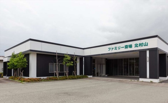 ファミリー斎場 北村山