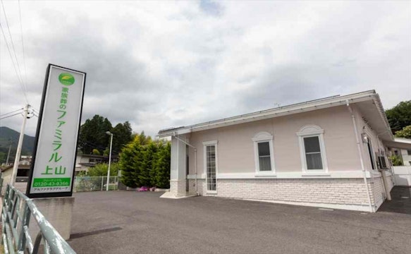 家族葬のファミラル上山