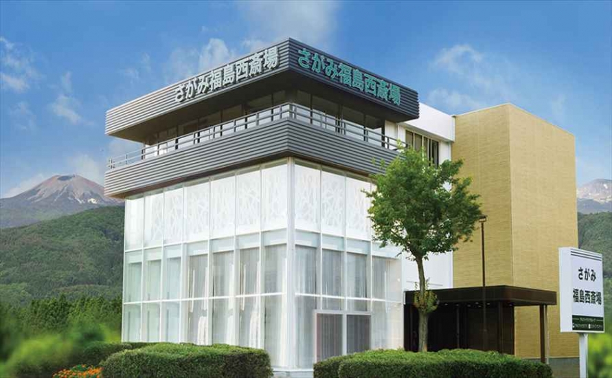 さがみ福島西斎場
