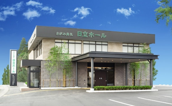 さがみ典礼 日立ホール