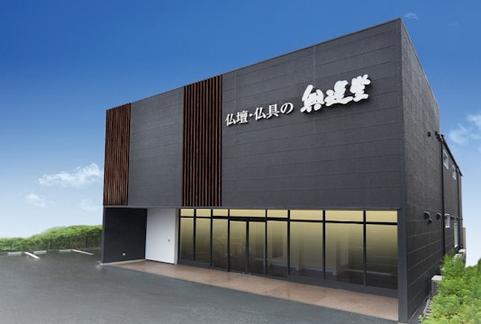 さがみ典礼 日立大みかホール