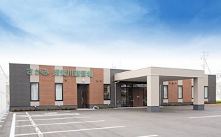 さがみ須賀川西斎場