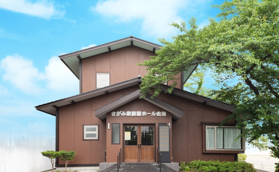 さがみ家族葬ホール 会津