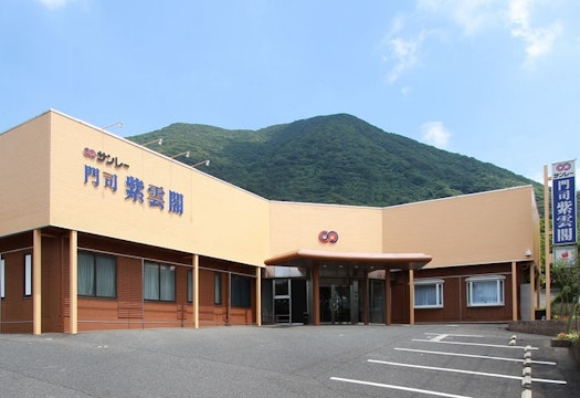 サンレー 門司紫雲閣