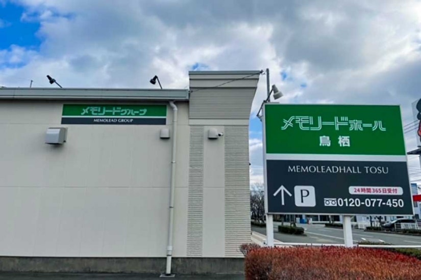 メモリードホール鳥栖