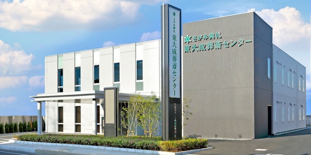 東大成葬斎センター