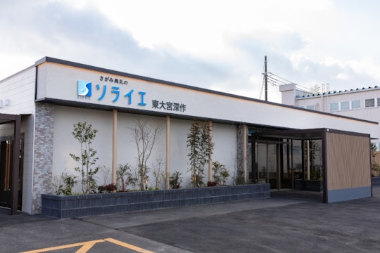 さがみ典礼の家族葬 東大宮深作