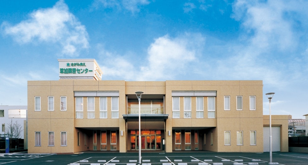 草加葬斎センター