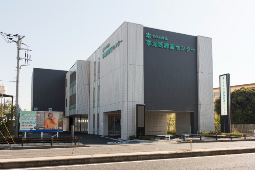 草加西葬斎センター