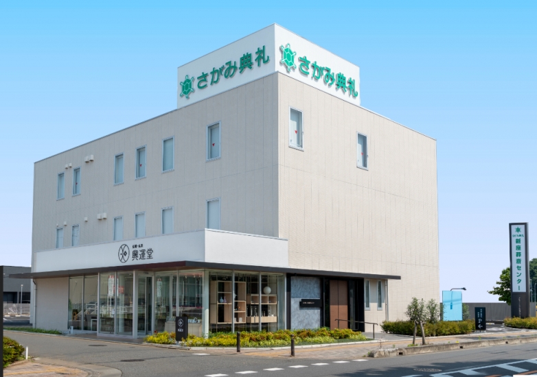 新座葬斎センター