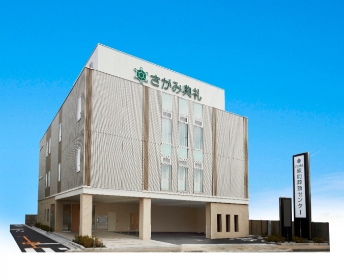 飯能葬斎センター