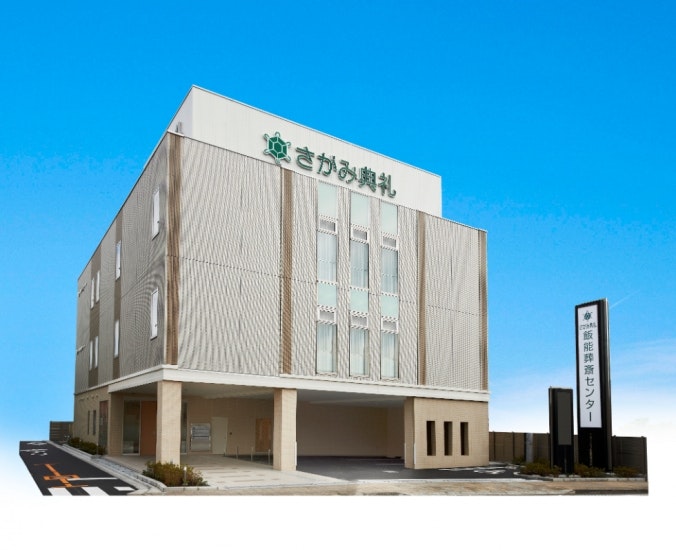 飯能葬斎センター