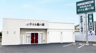 小さな森の家 土浦荒川沖