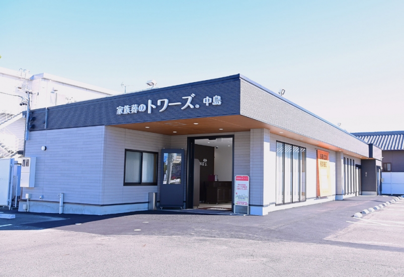 家族葬のトワーズ 清水中島