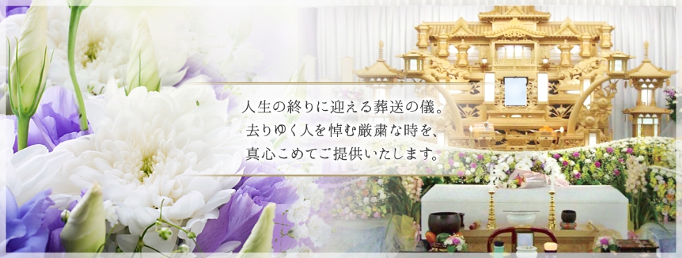 一日葬の中央福祉会館