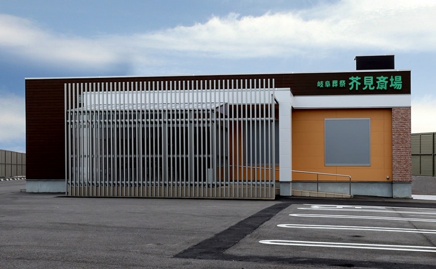 岐阜葬祭 芥見斎場(旧レクスト岐阜芥見斎場)