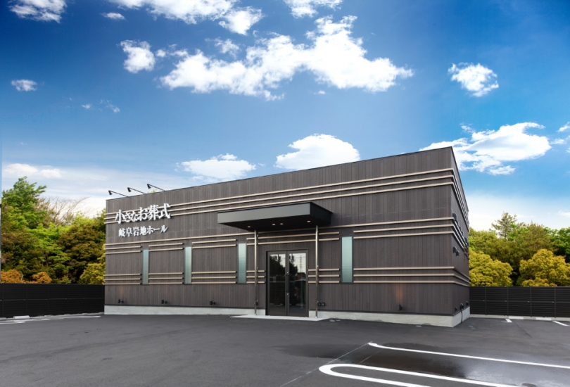 小さなお葬式 岐阜岩地ホール