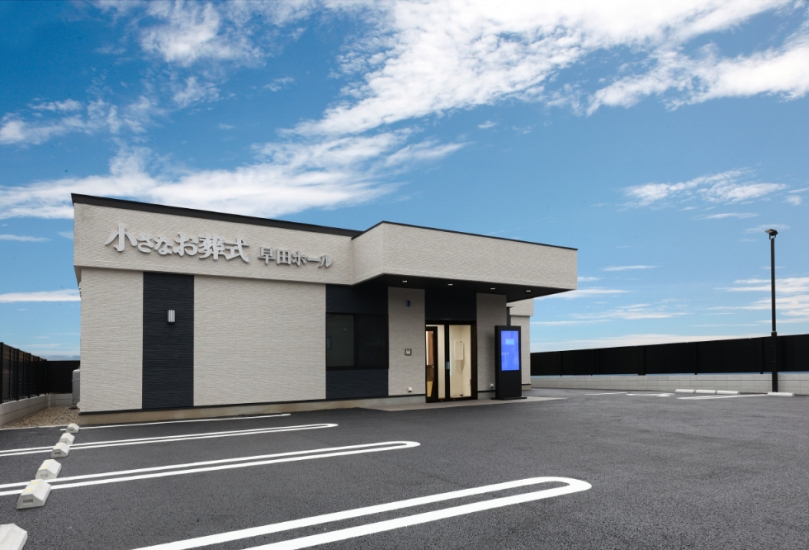 小さなお葬式 岐阜早田ホール